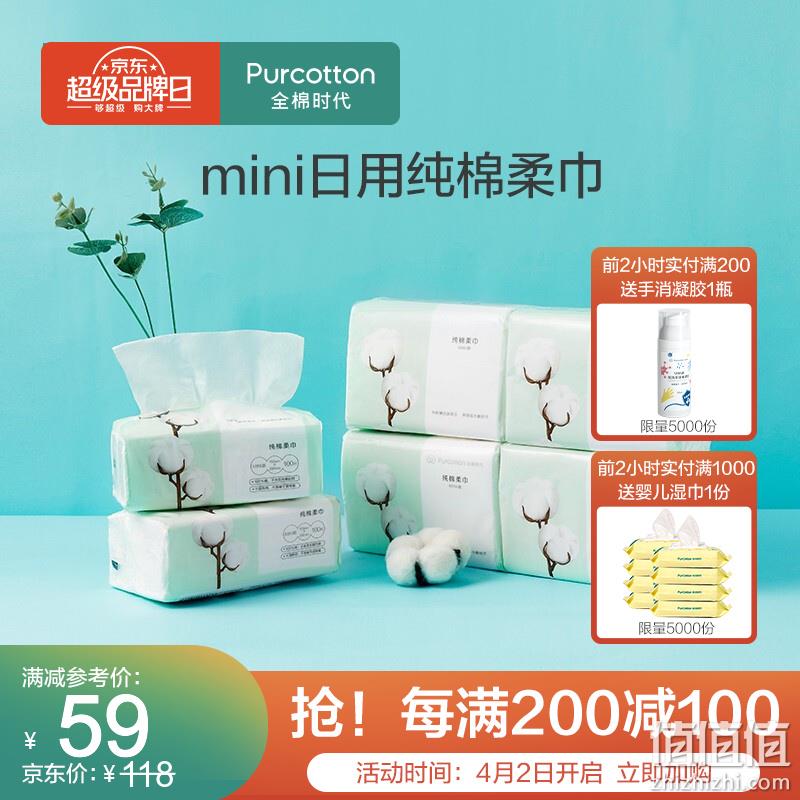  全棉时代 超品日 折后好价精选