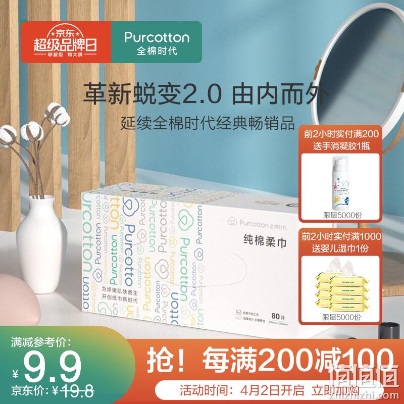  全棉时代 超品日 折后好价精选