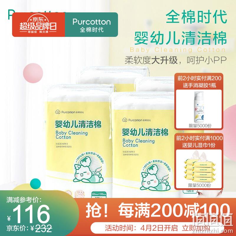  全棉时代 超品日 折后好价精选