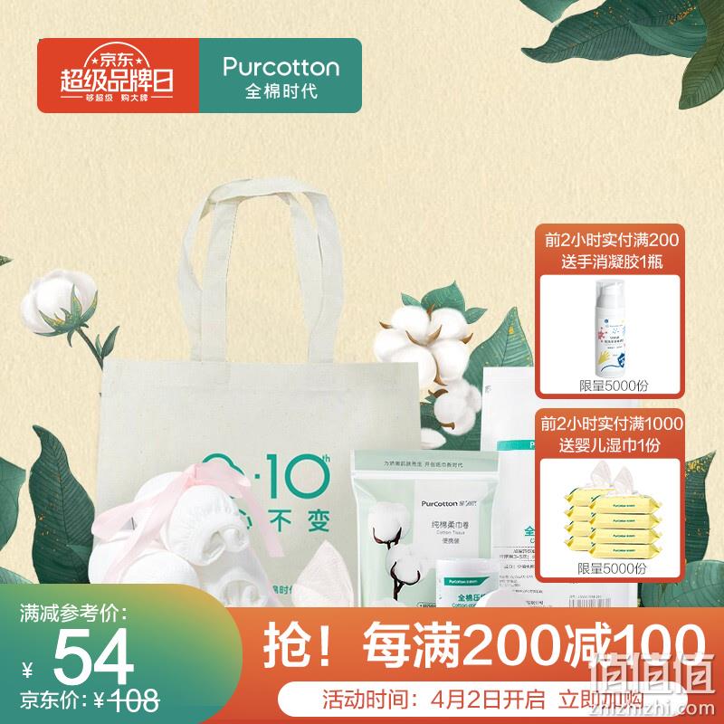  全棉时代 超品日 折后好价精选