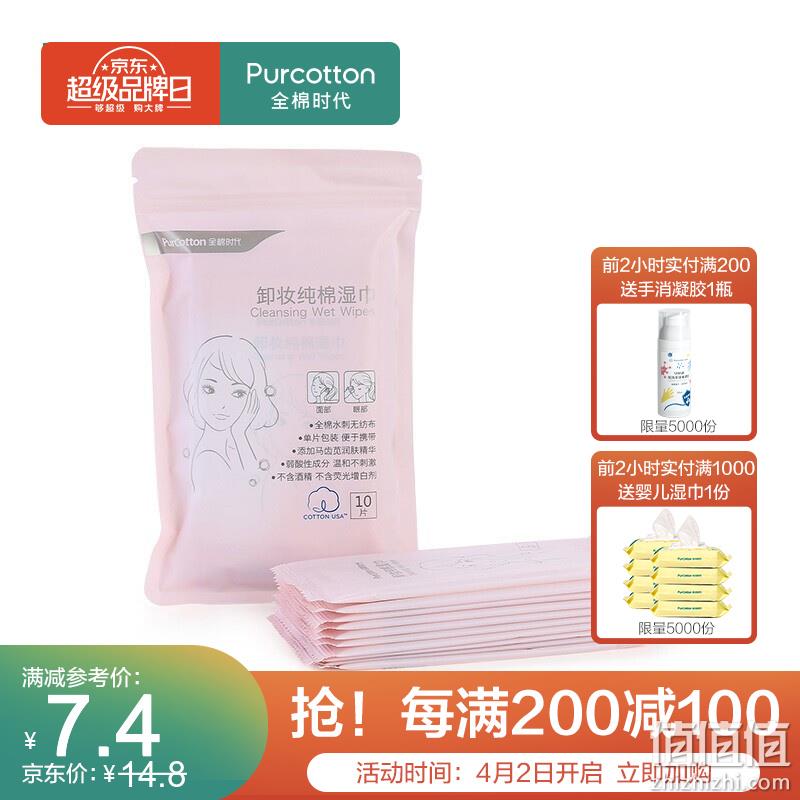  全棉时代 超品日 折后好价精选