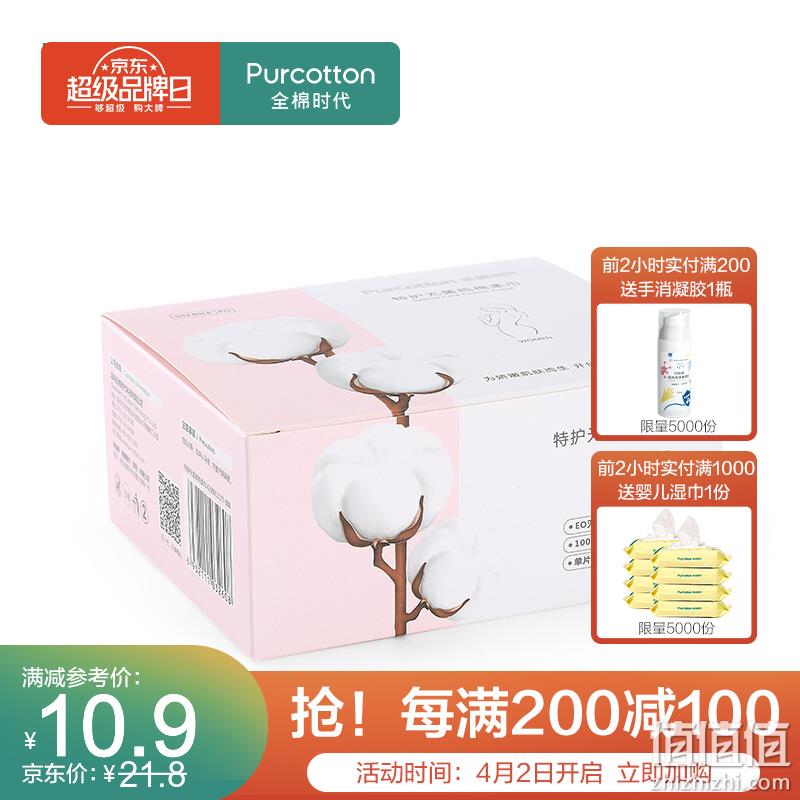  全棉时代 超品日 折后好价精选