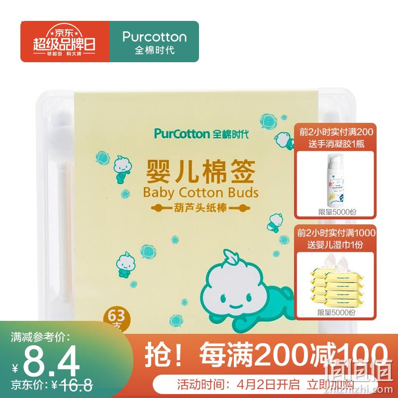  全棉时代 超品日 折后好价精选