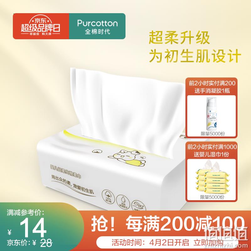  全棉时代 超品日 折后好价精选