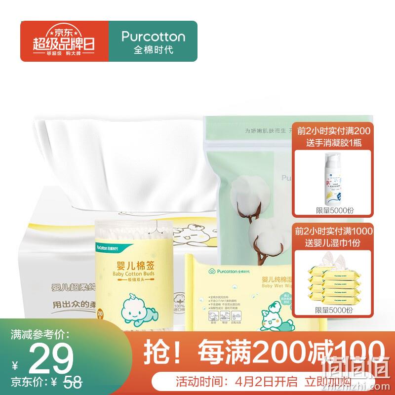  全棉时代 超品日 折后好价精选