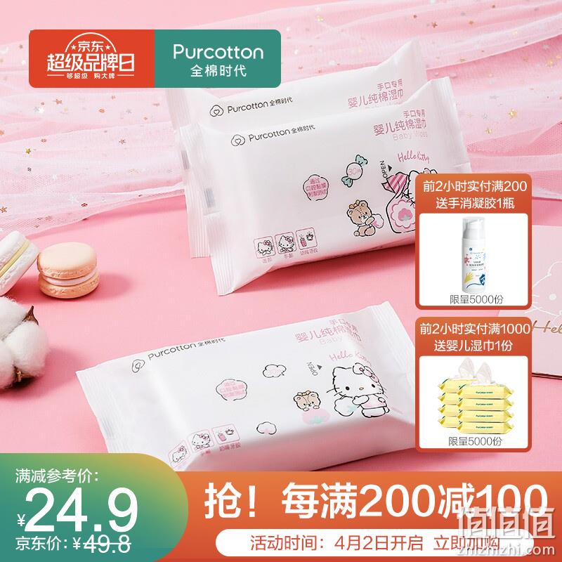  全棉时代 超品日 折后好价精选
