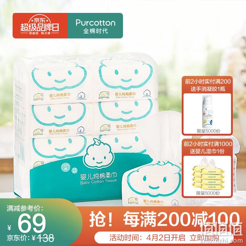  全棉时代 超品日 折后好价精选