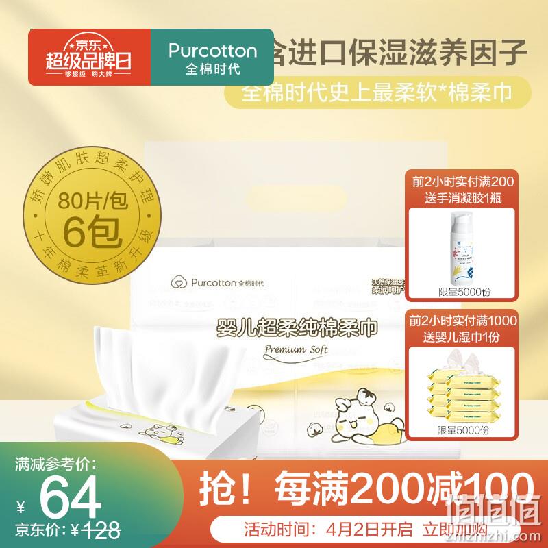  全棉时代 超品日 折后好价精选