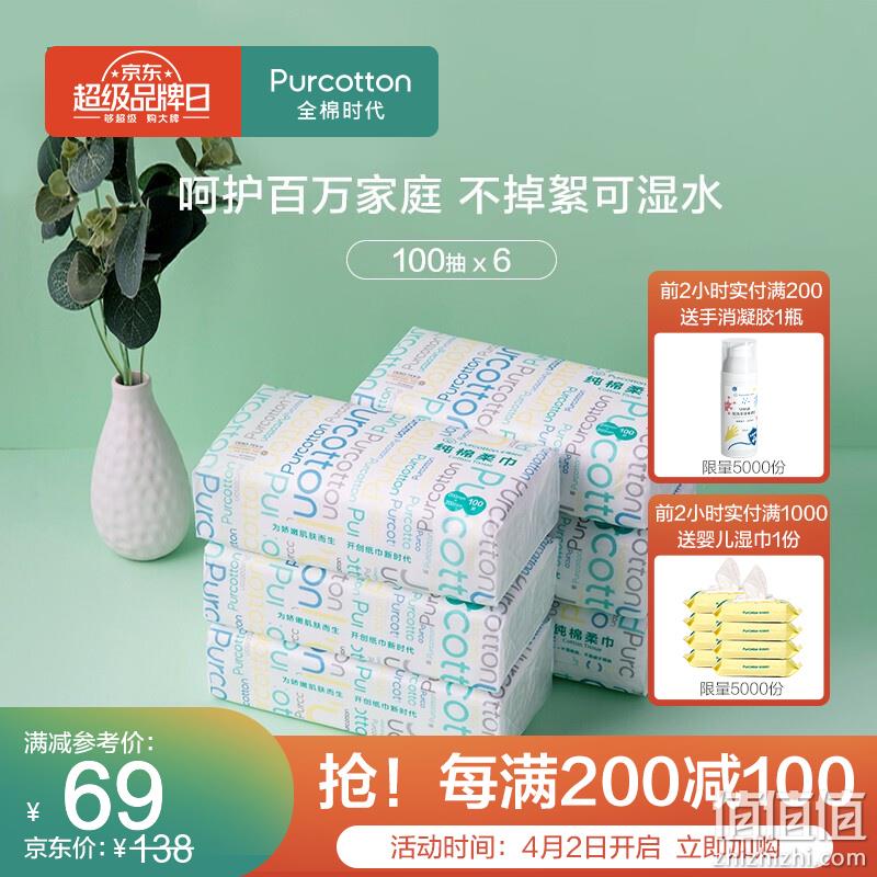  全棉时代 超品日 折后好价精选