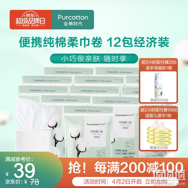  全棉时代 超品日 折后好价精选