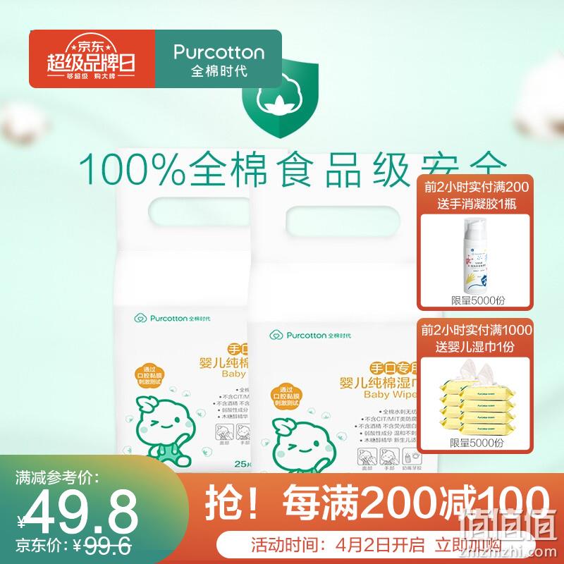 全棉时代 超品日 折后好价精选