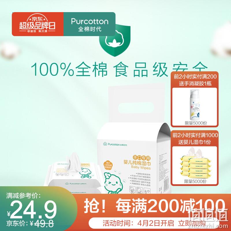  全棉时代 超品日 折后好价精选