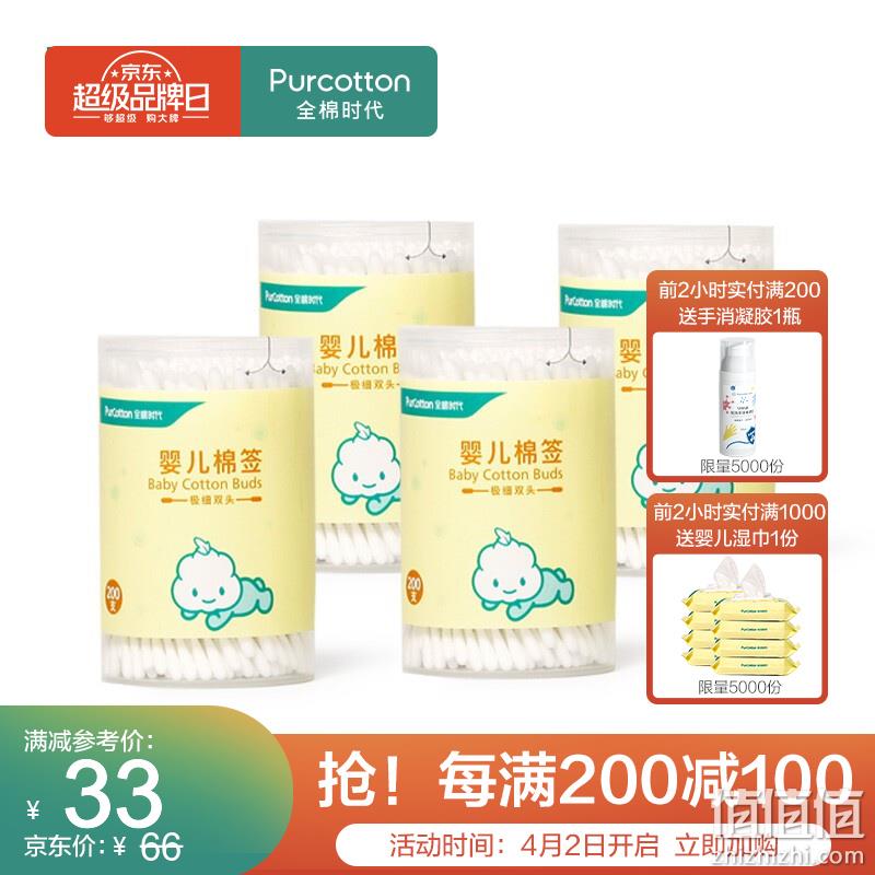  全棉时代 超品日 折后好价精选