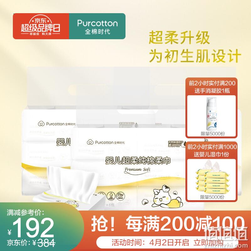  全棉时代 超品日 折后好价精选