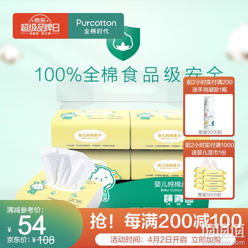  全棉时代 超品日 折后好价精选