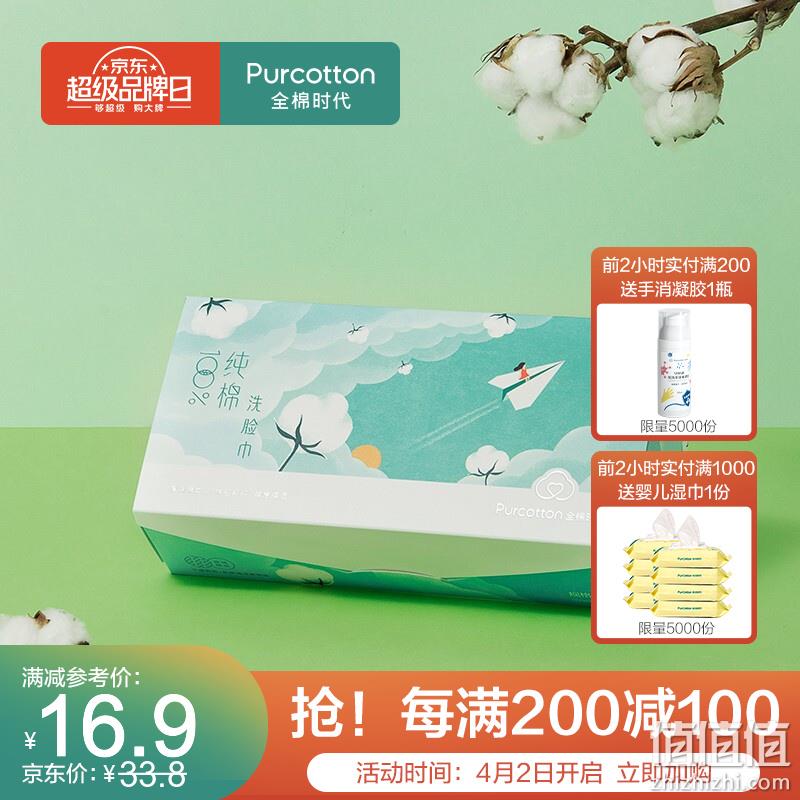  全棉时代 超品日 折后好价精选