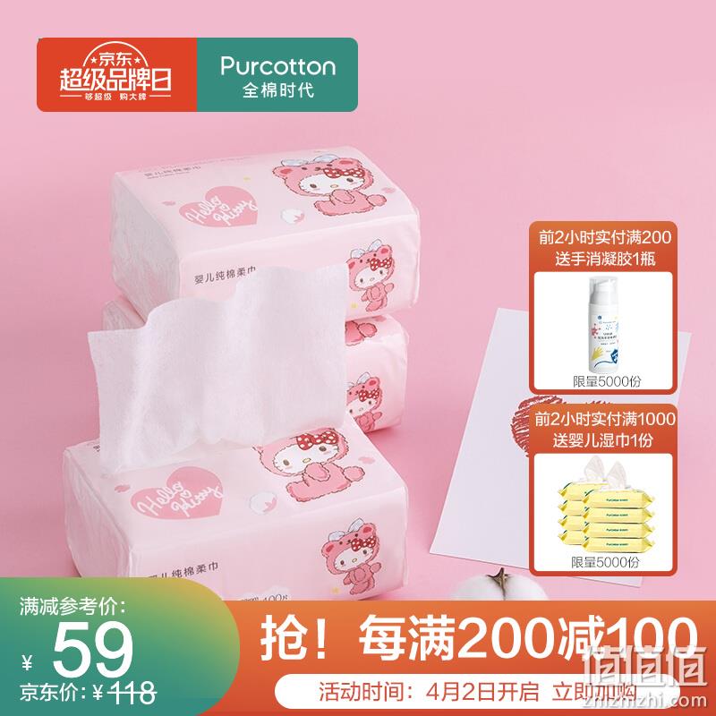  全棉时代 超品日 折后好价精选
