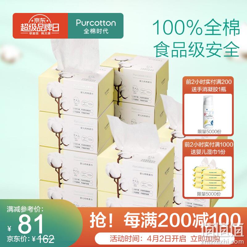  全棉时代 超品日 折后好价精选