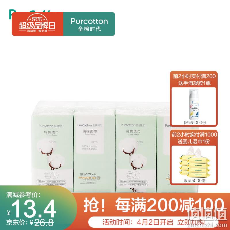  全棉时代 超品日 折后好价精选