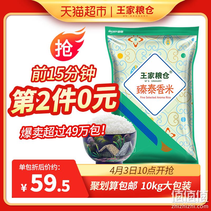  王家粮仓臻泰香米10kg泰国香米20斤
