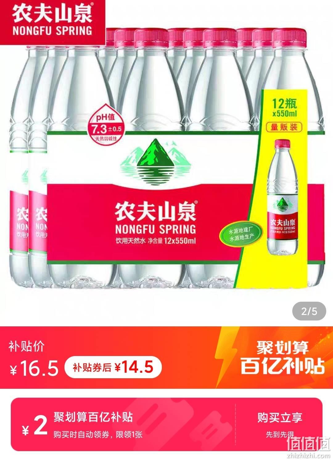 nongfu spring 农夫山泉 饮用天然水 500ml*12瓶 