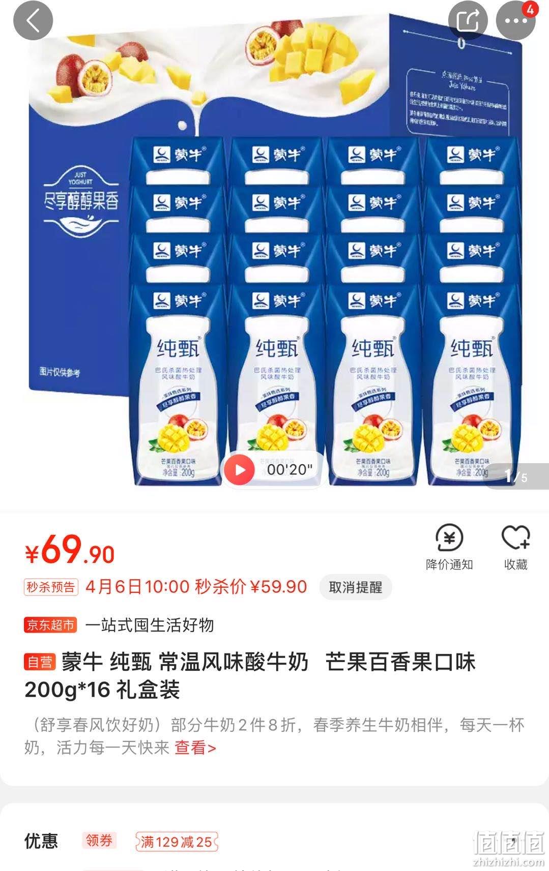 6日10點蒙牛純甄常溫風味酸牛奶芒果百香果口味200g16禮盒裝3件