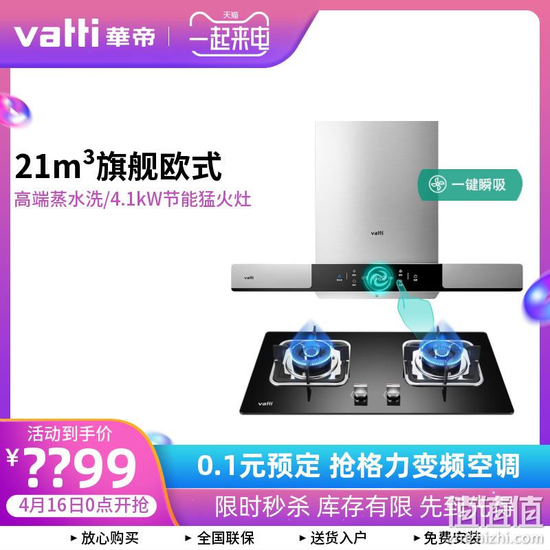  华帝i11111+i10039B欧式抽油烟机燃气灶套餐烟灶套装自动清洗烟灶