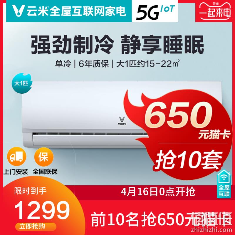  VIOMI/云米KF-26GW/Y4PF1-D3 大1匹壁挂空调家用卧室节能单冷