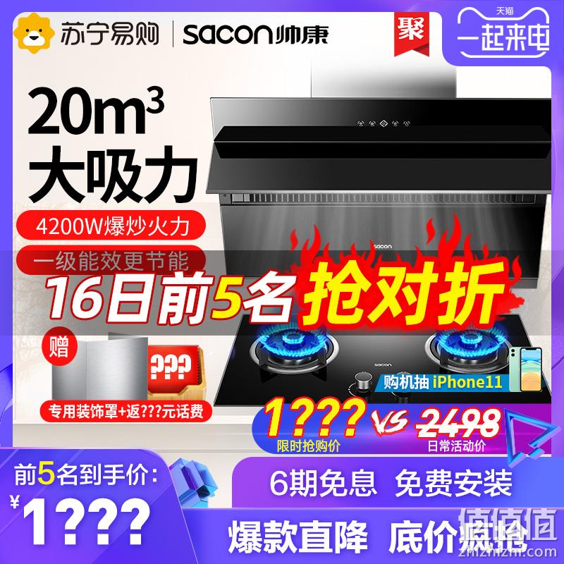  帅康s8707+78B吸抽油烟机燃气灶套餐侧吸式烟机灶具套装组合家用