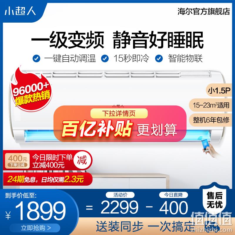  海尔出品 小超人小1.5匹一级变频空调挂机KFR-32GW/10FDD21AXU1