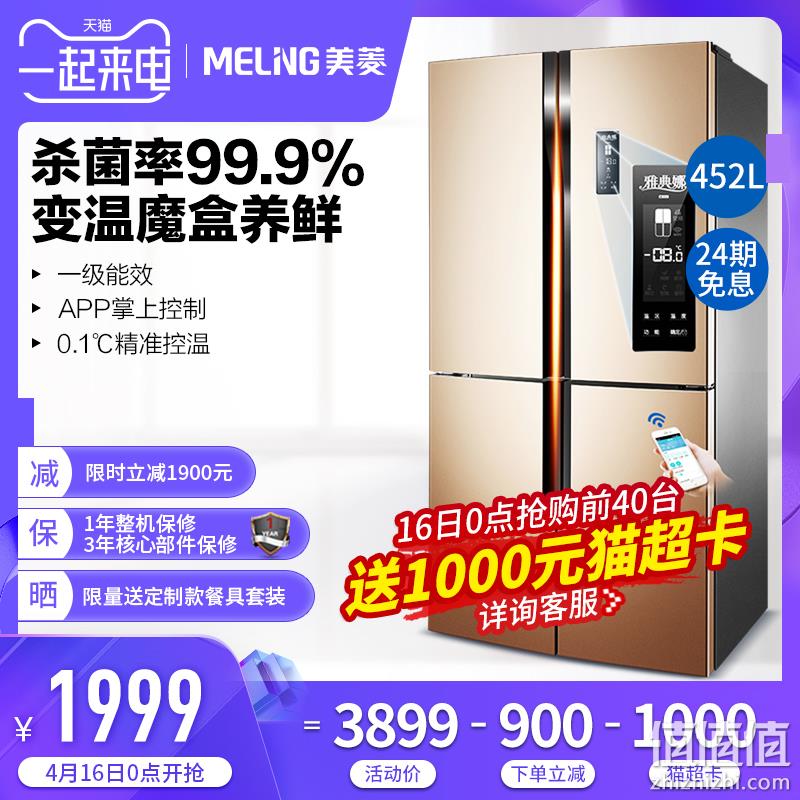  MeiLing/美菱BCD-452WPUCX十字四开门对开双开家用冰箱一级双变频