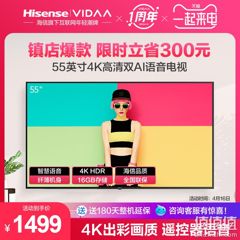  海信旗下VIDAA 55V1A 55英寸4K超高清K歌智能液晶平板电视机官方