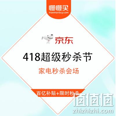  家电秒杀 超级秒杀节