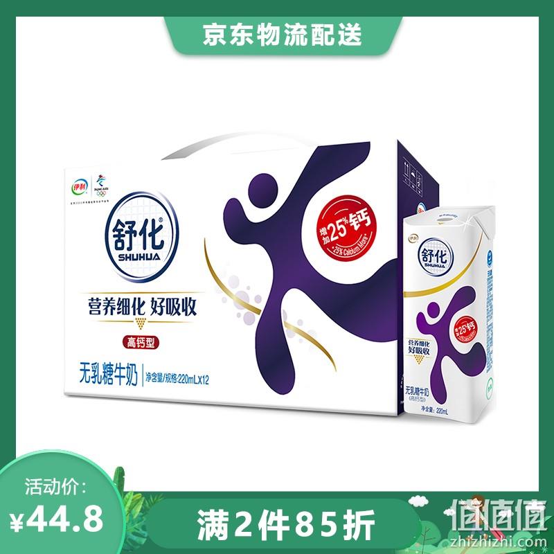  伊利 舒化奶无乳糖牛奶220ml*12盒/礼盒装笑脸包 整箱全家营养早餐奶 高钙型	