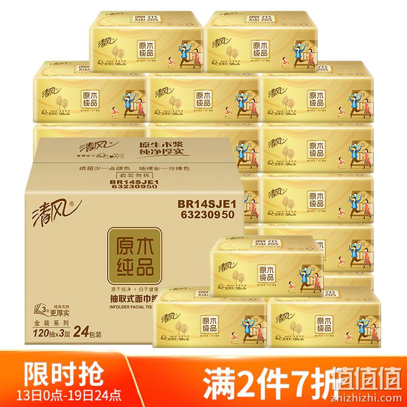 清风（APP）抽纸 原木纯品金装系列 3层120抽软抽*24包纸巾（整箱销售）（新老包装交替发货）	