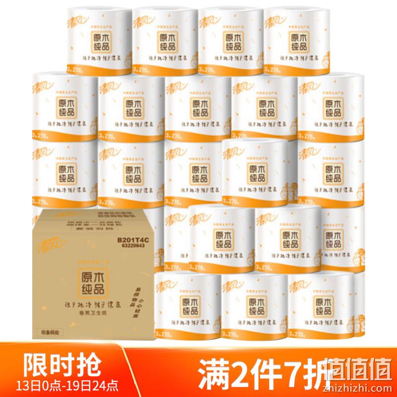  清风（APP）卷纸  原木纯品 3层270段卫生纸*27卷（整箱销售）（新老包装交替发货）	