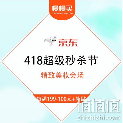  精致美妆? 超级秒杀节