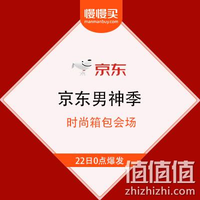  京东 男神季 时尚箱包会场 满200享85折+限时5折?