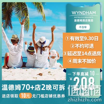  温德姆酒店集团 全国多地70+店 2晚 通兑房券
