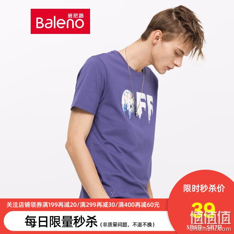  班尼路 店庆狂欢 立减清单精选