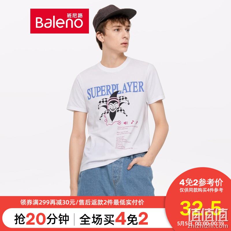  班尼路 店庆狂欢 立减清单精选