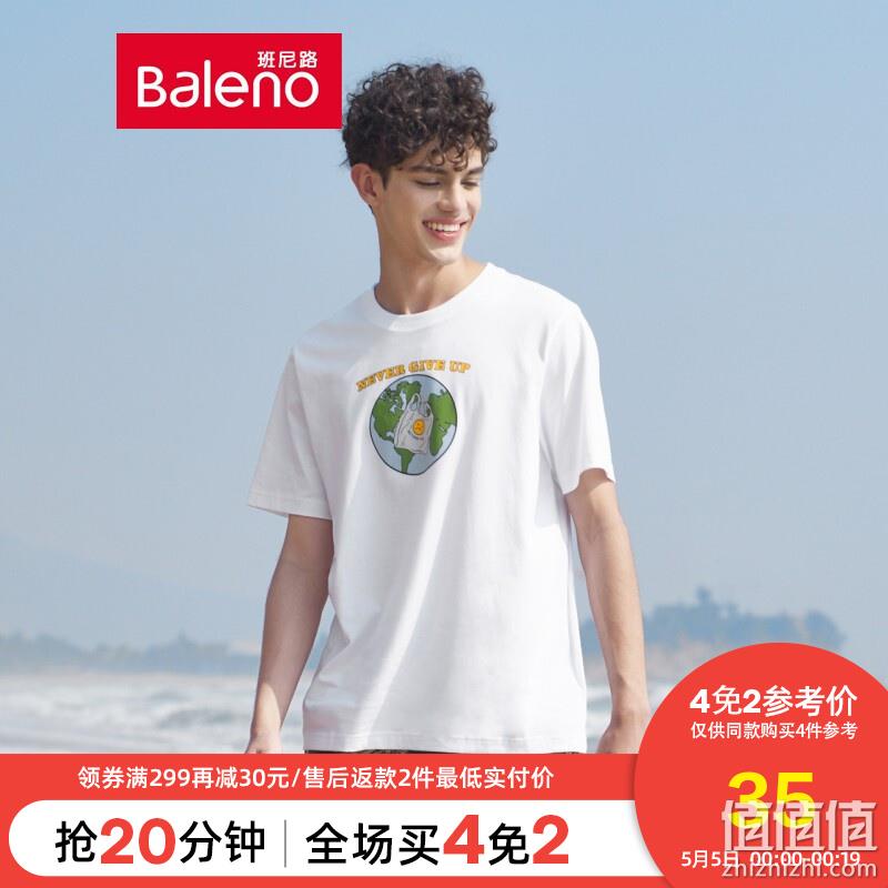  班尼路 店庆狂欢 立减清单精选