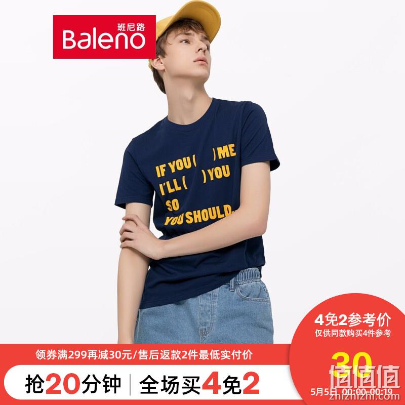  班尼路 店庆狂欢 立减清单精选
