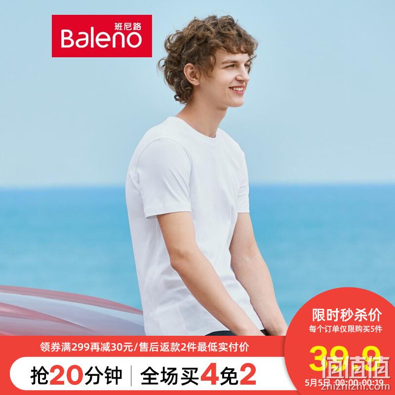  班尼路 店庆狂欢 立减清单精选