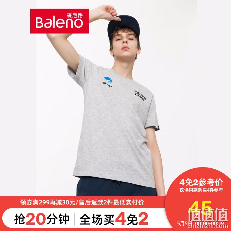  班尼路 店庆狂欢 立减清单精选