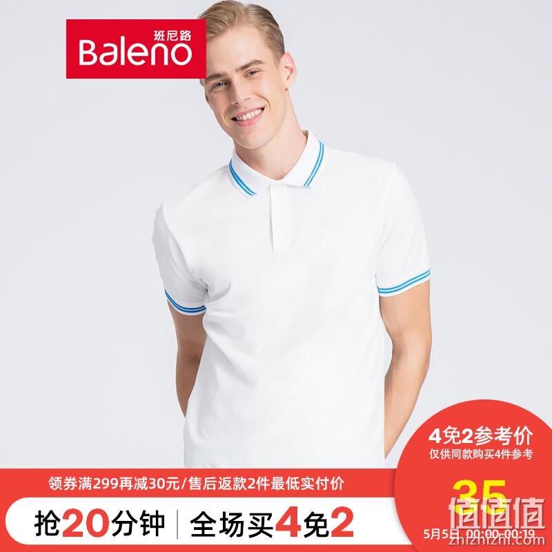  班尼路 店庆狂欢 立减清单精选
