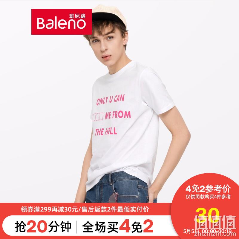  班尼路 店庆狂欢 立减清单精选
