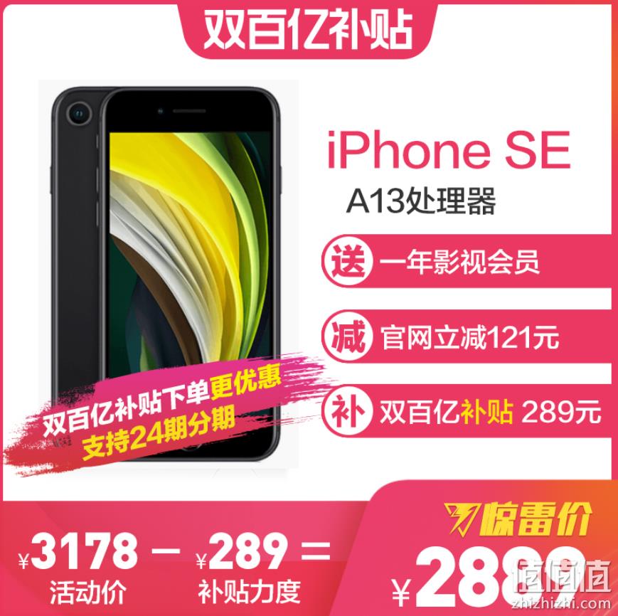  苹果（Apple）iPhone SE 64G （第二代）智能手机 黑色