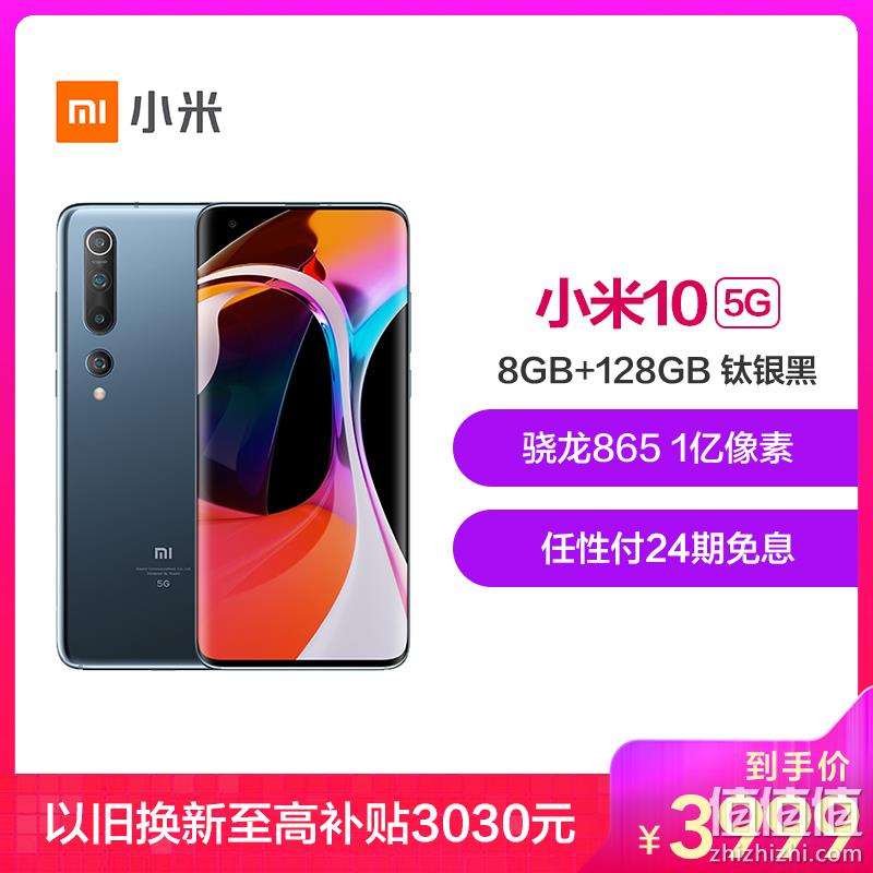  小米（MI）10 5G 智能手机 8GB+128G