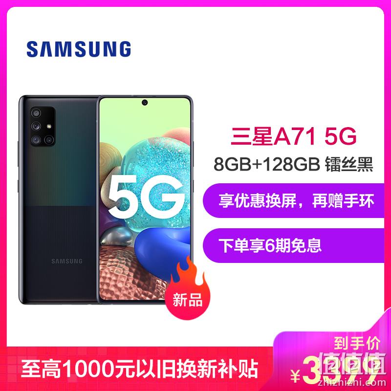  三星 Galaxy A71 5G版（SM-A7160）智能手机 8GB+128GB